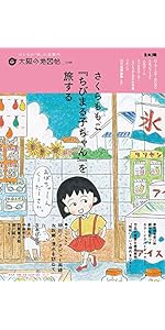 Amazon.co.jp: 山岸凉子『日出処の天子』古代飛鳥への旅 (別冊